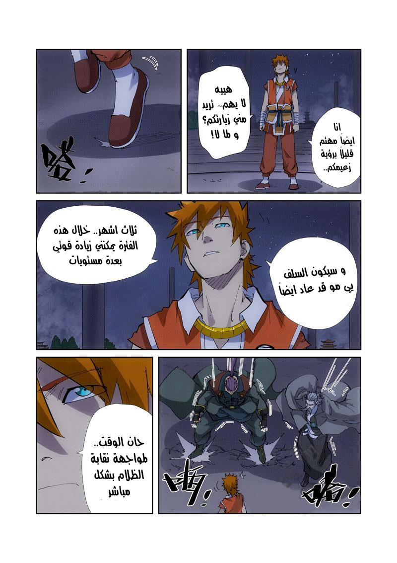 Tales of Demons and Gods: Chapter 213 - Page 9