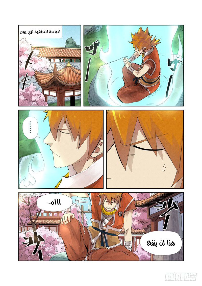 Tales of Demons and Gods: Chapter 214 - Page 3