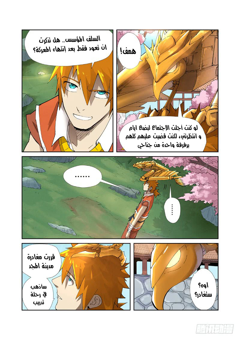 Tales of Demons and Gods: Chapter 214 - Page 5