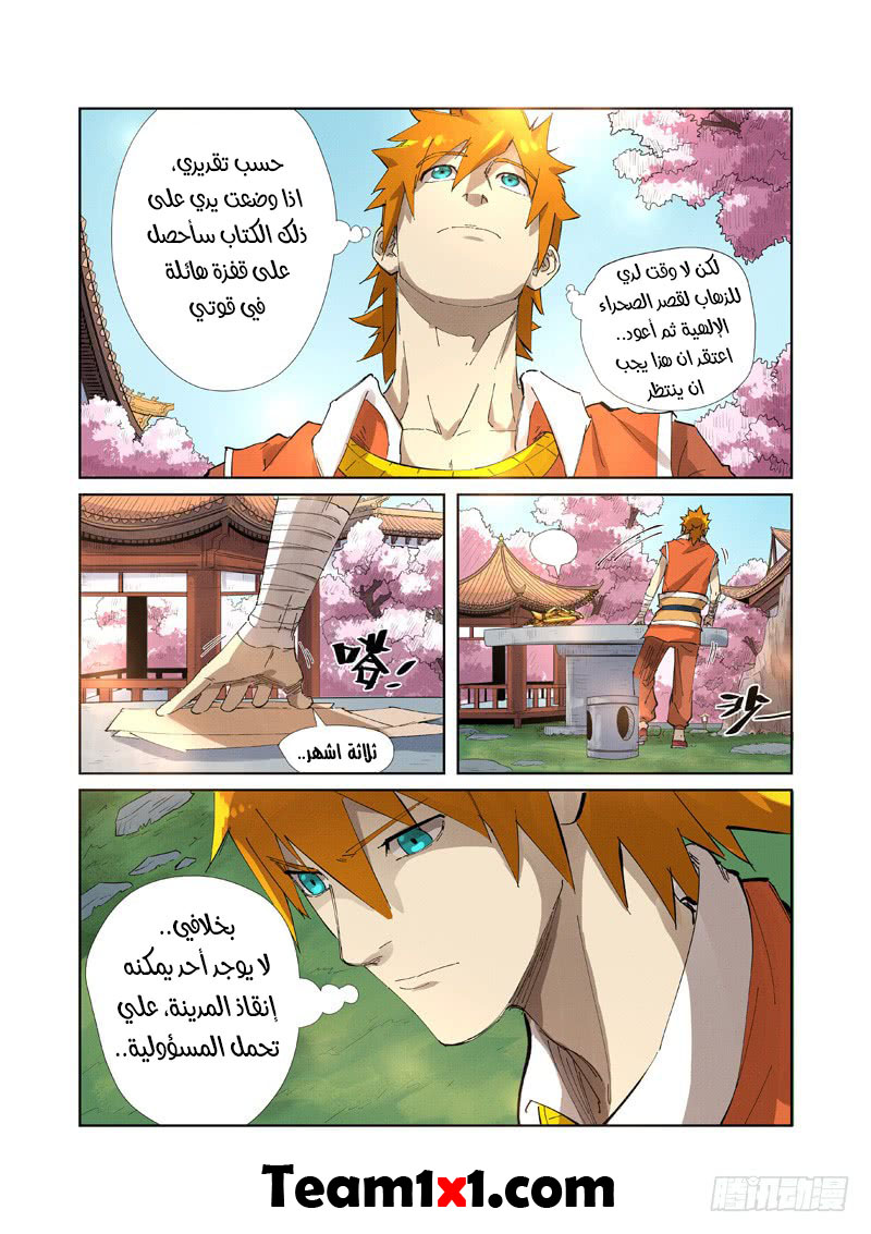 Tales of Demons and Gods: Chapter 214 - Page 8