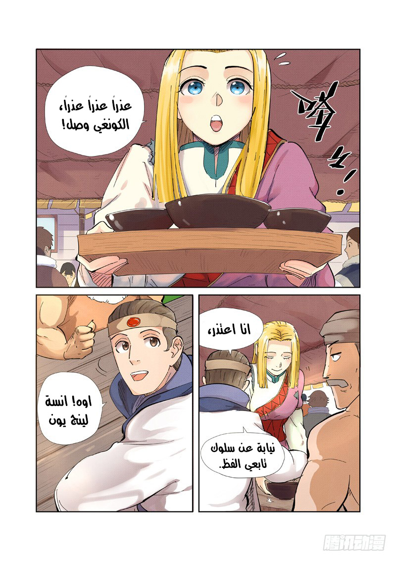 Tales of Demons and Gods: Chapter 216 - Page 3
