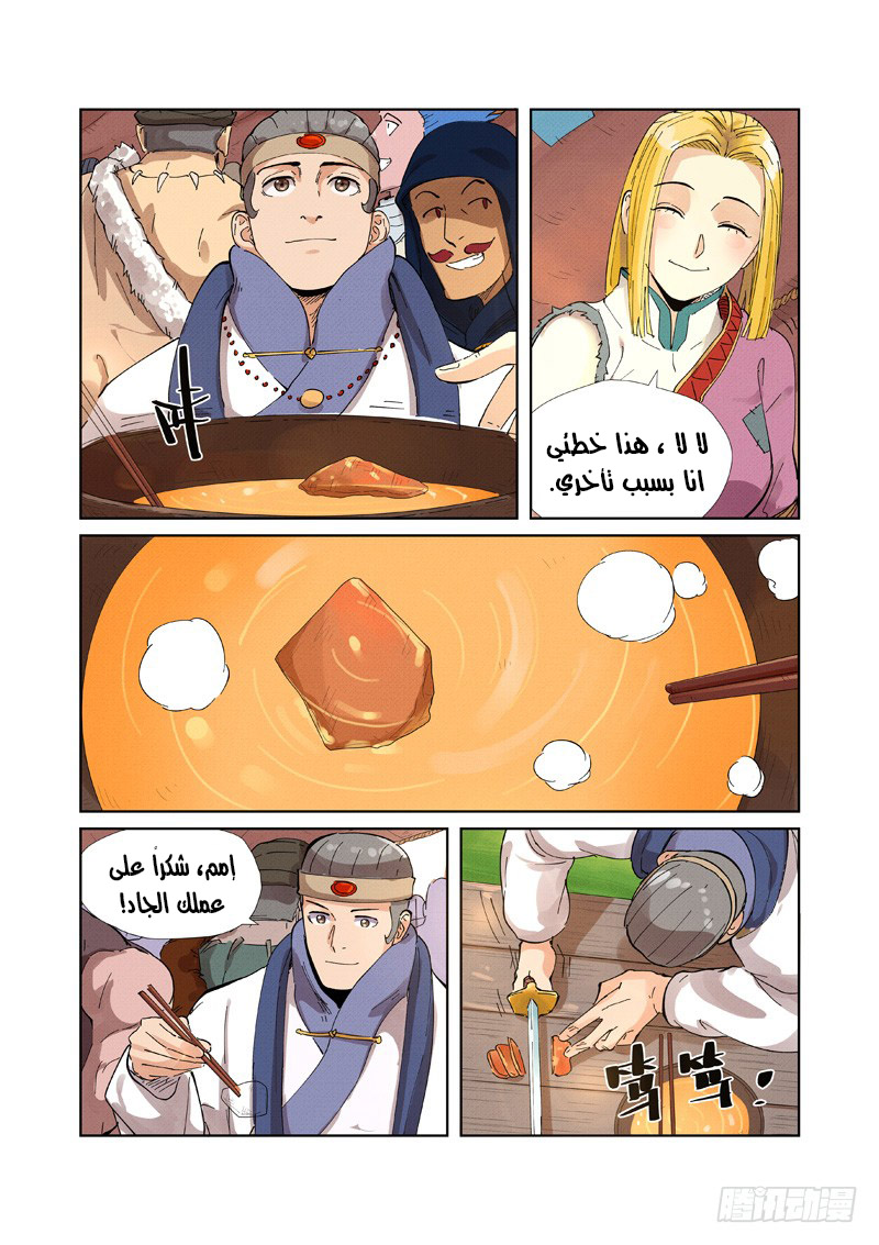 Tales of Demons and Gods: Chapter 216 - Page 4