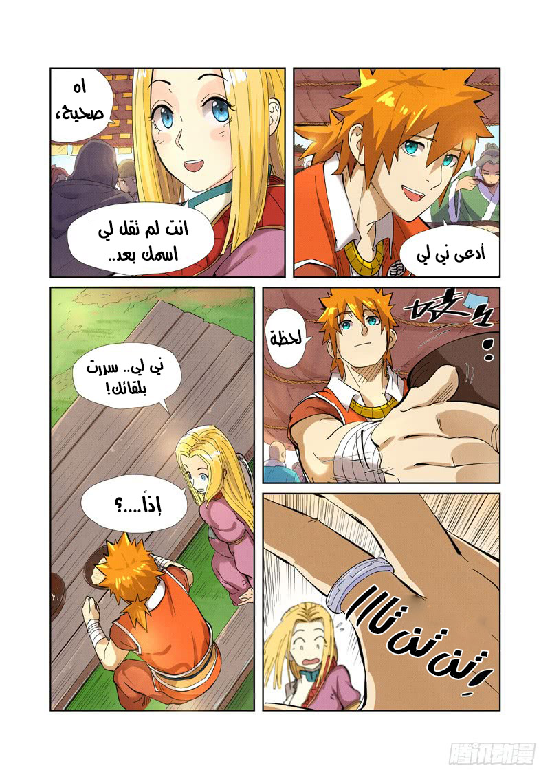 Tales of Demons and Gods: Chapter 216 - Page 6