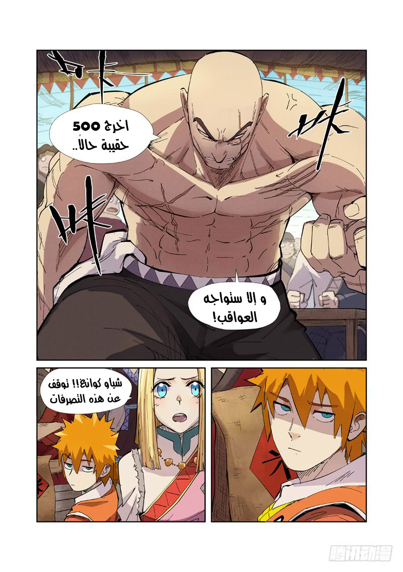 Tales of Demons and Gods: Chapter 217 - Page 3