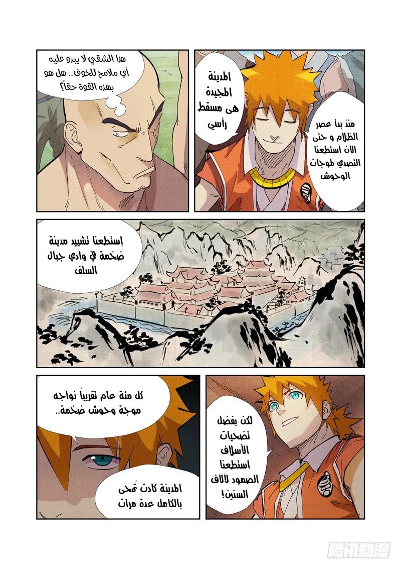 Tales of Demons and Gods: Chapter 217 - Page 7