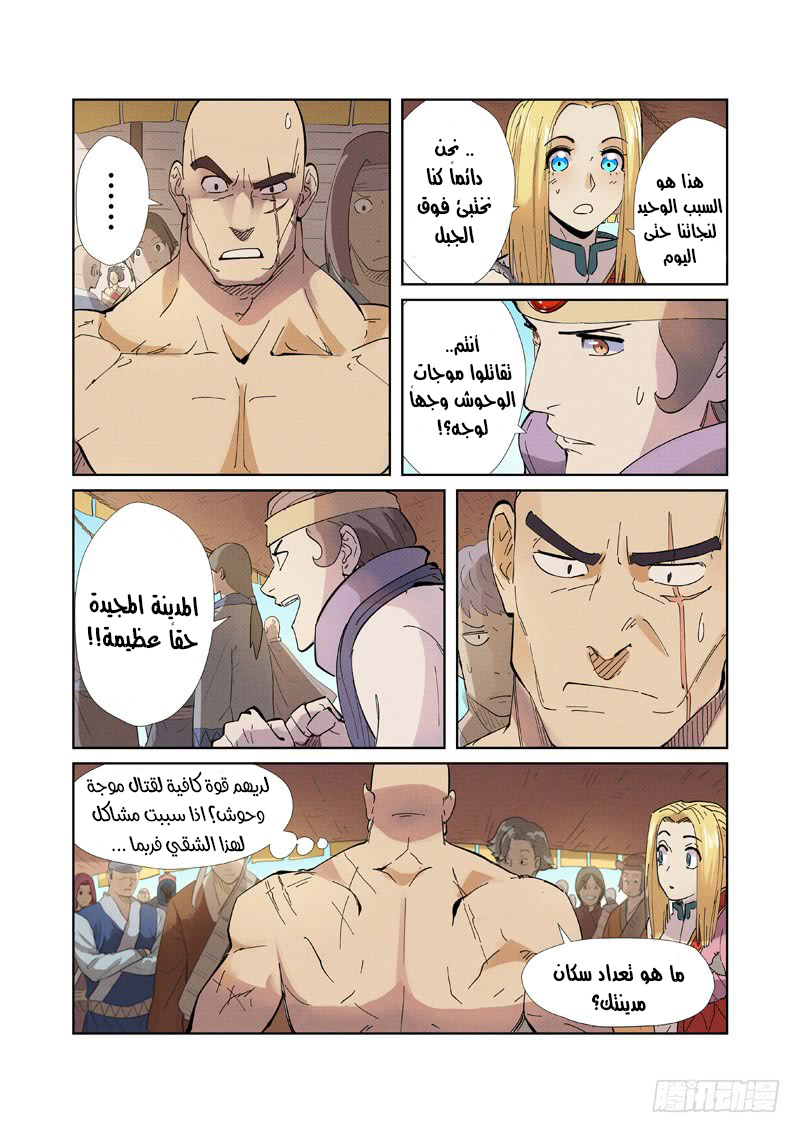 Tales of Demons and Gods: Chapter 217 - Page 8