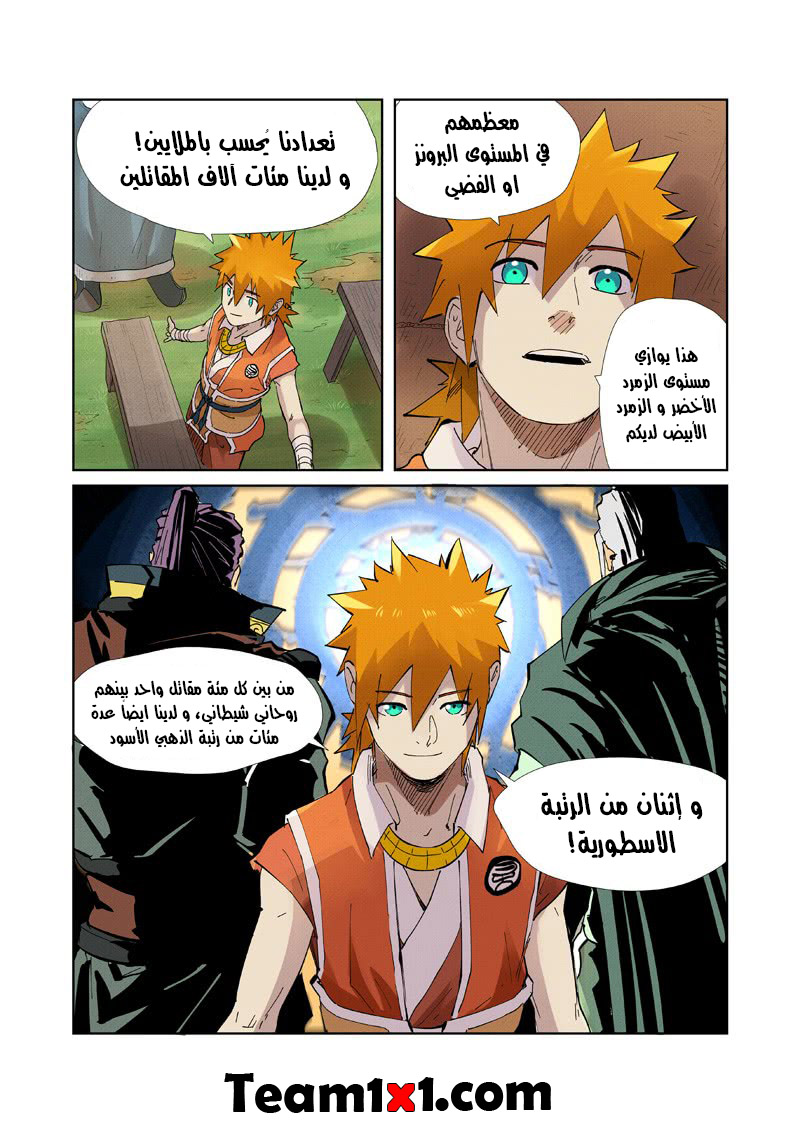 Tales of Demons and Gods: Chapter 217 - Page 9