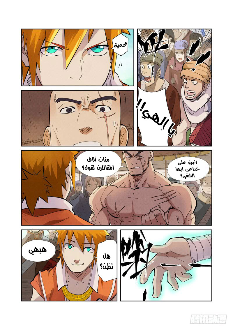 Tales of Demons and Gods: Chapter 217 - Page 10