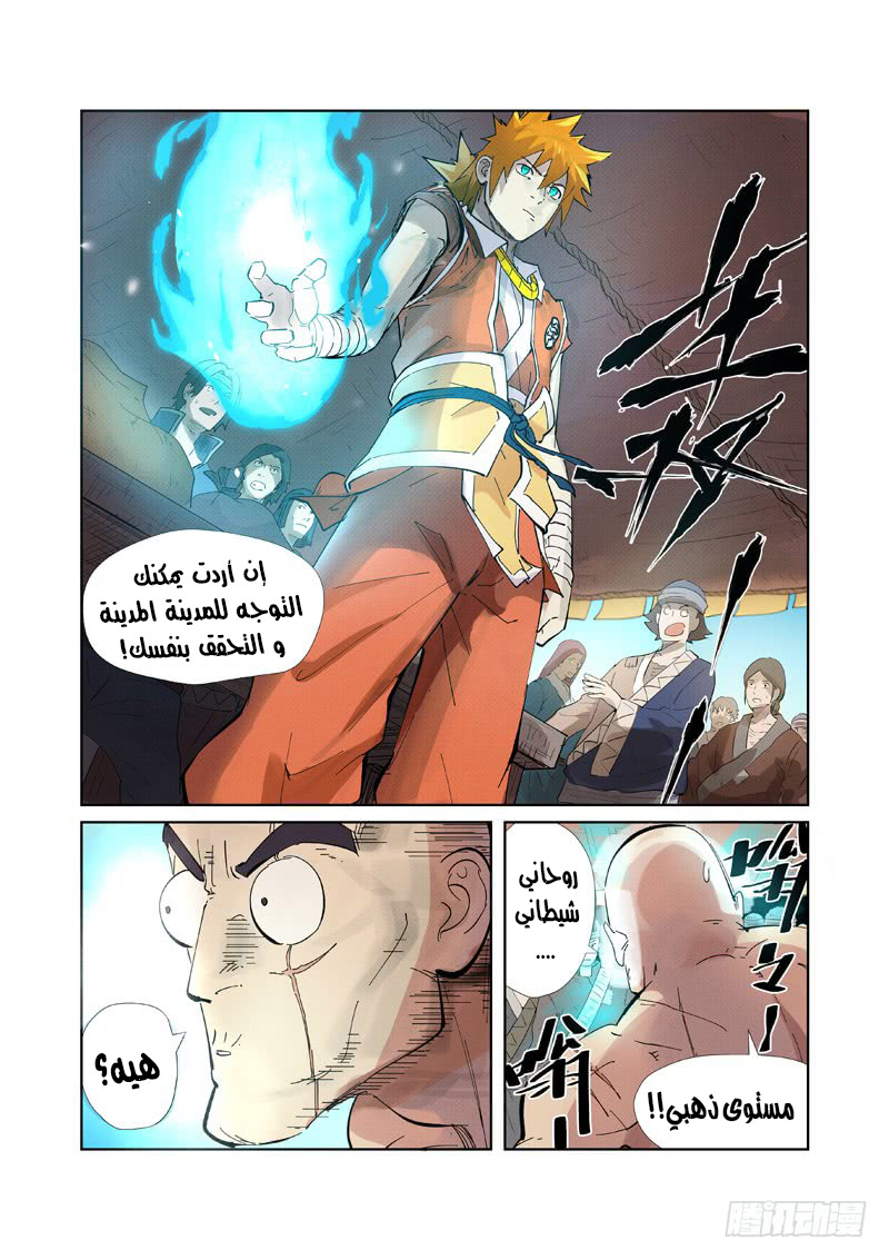 Tales of Demons and Gods: Chapter 217 - Page 11