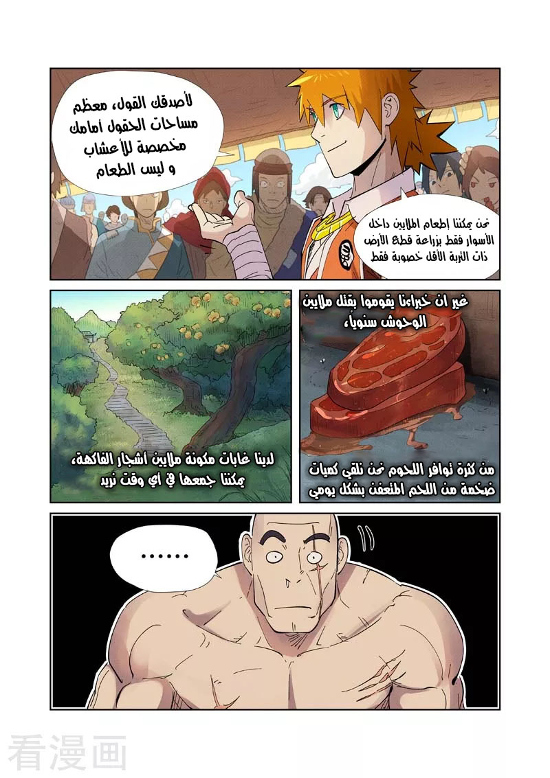 Tales of Demons and Gods: Chapter 217 - Page 18