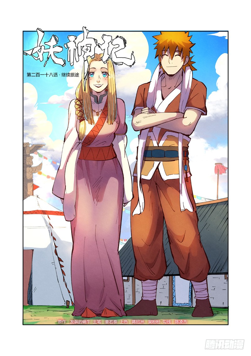 Tales of Demons and Gods: Chapter 218 - Page 2