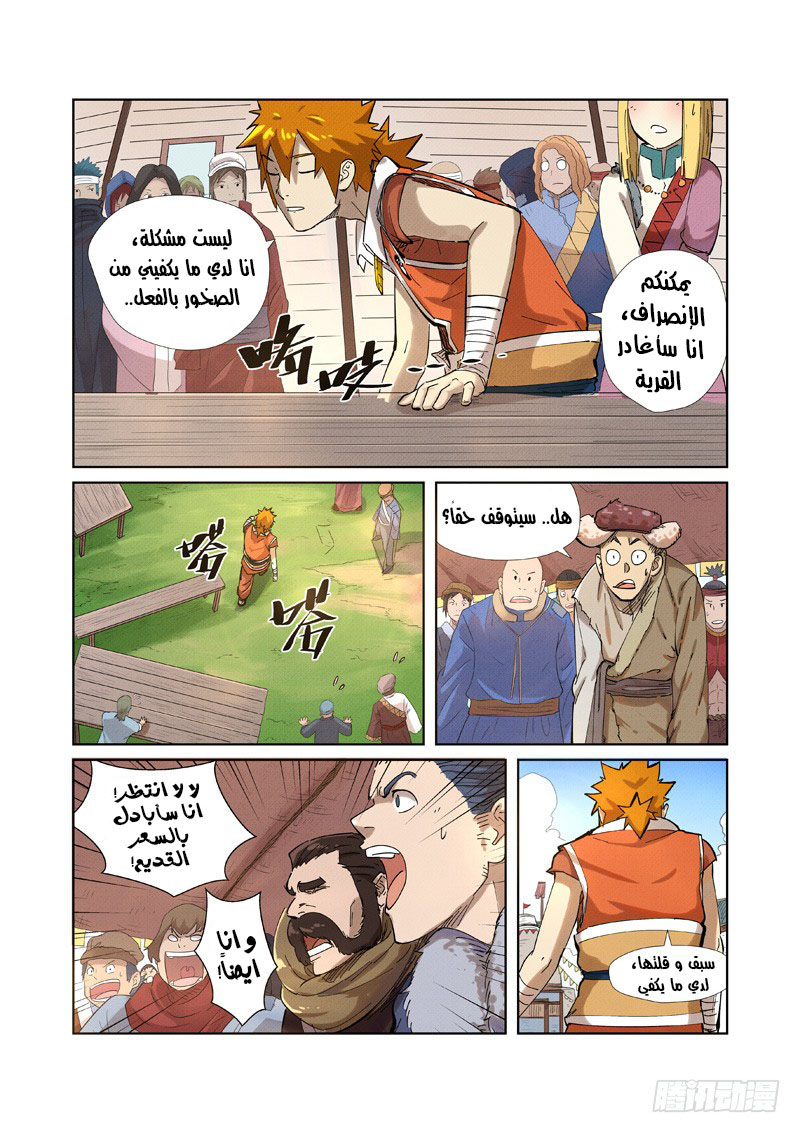 Tales of Demons and Gods: Chapter 218 - Page 4