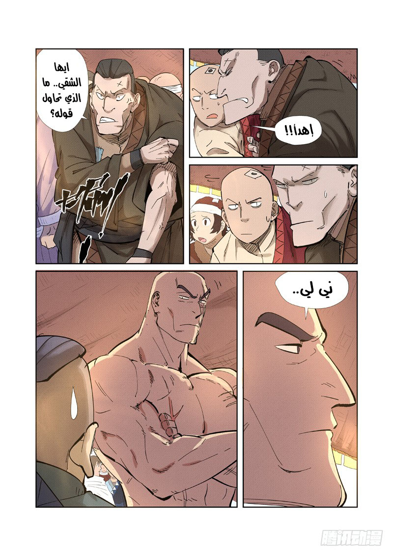 Tales of Demons and Gods: Chapter 218 - Page 5