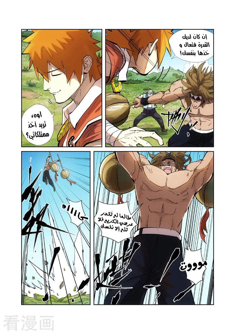 Tales of Demons and Gods: Chapter 219 - Page 7