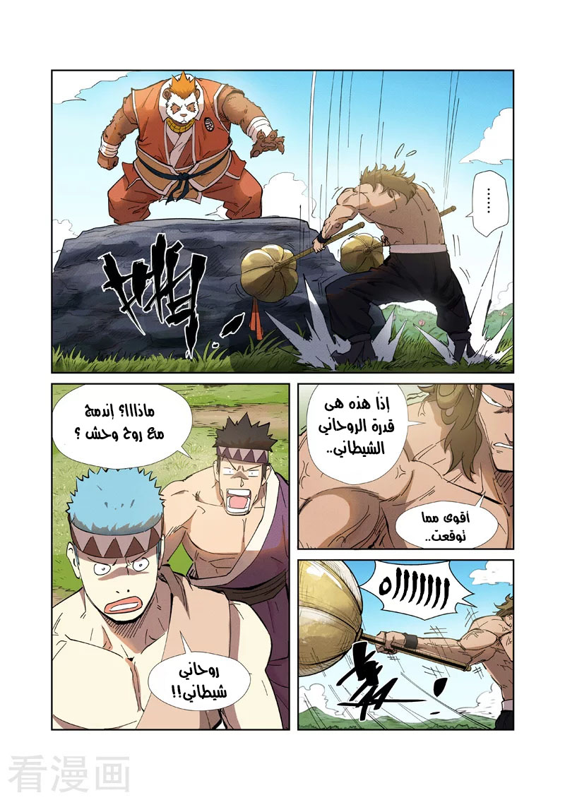 Tales of Demons and Gods: Chapter 219 - Page 9