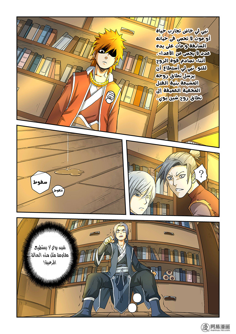 Tales of Demons and Gods: Chapter 22 - Page 8