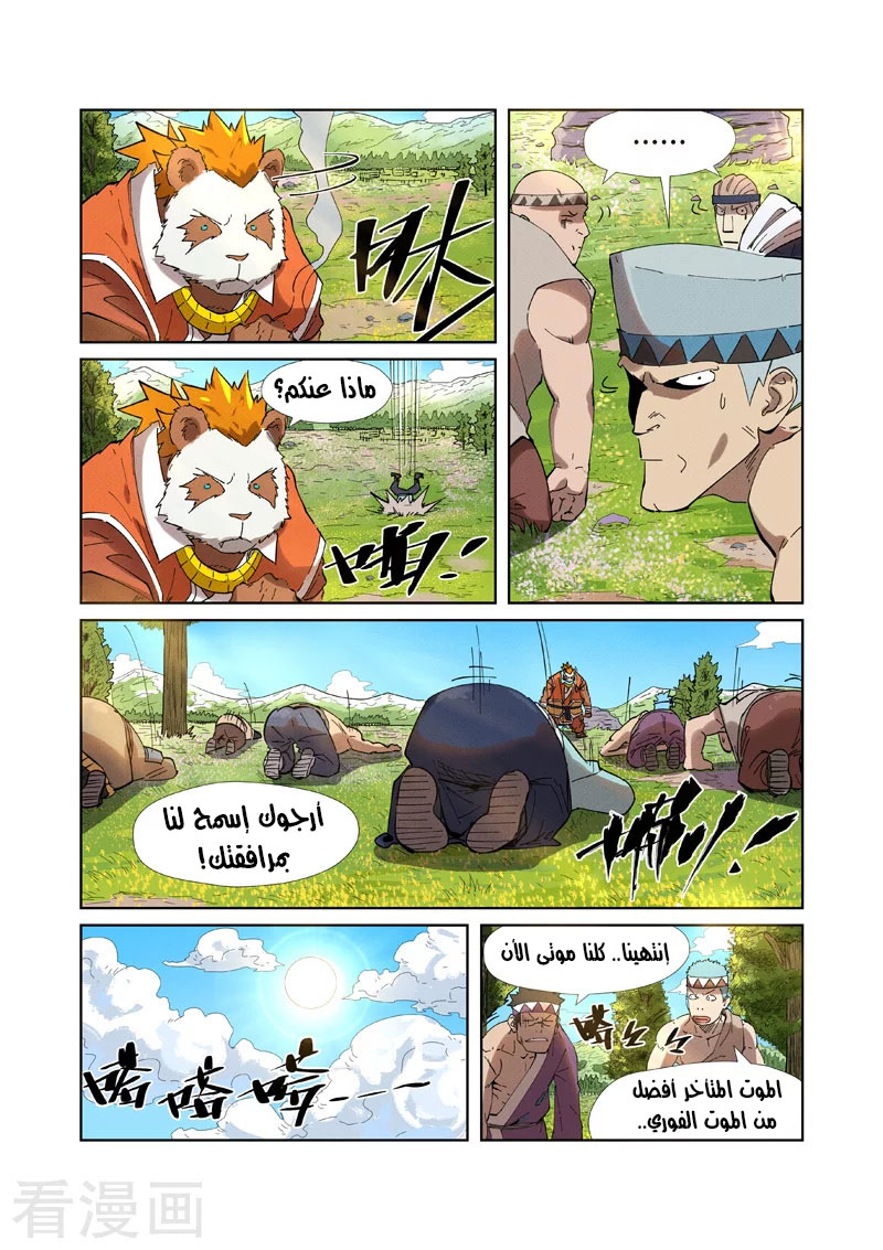Tales of Demons and Gods: Chapter 220 - Page 7