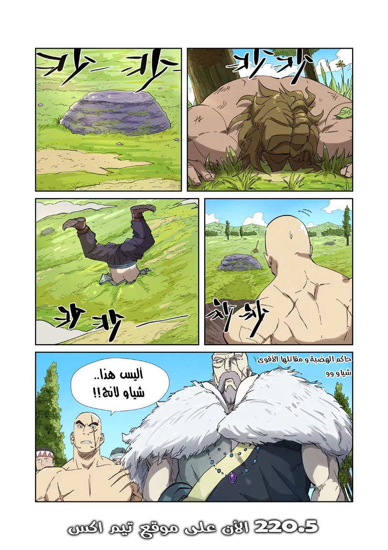 Tales of Demons and Gods: Chapter 220 - Page 11