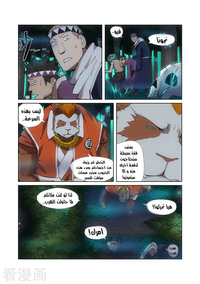 Tales of Demons and Gods: Chapter 221 - Page 5