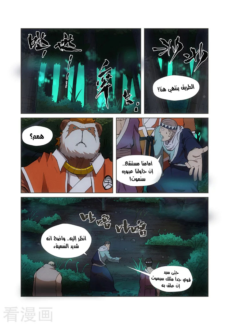Tales of Demons and Gods: Chapter 221 - Page 6