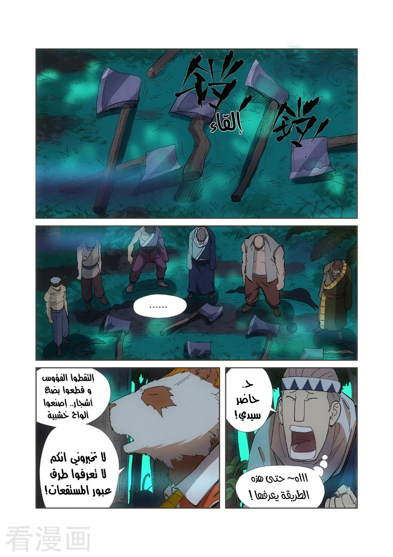 Tales of Demons and Gods: Chapter 221 - Page 7
