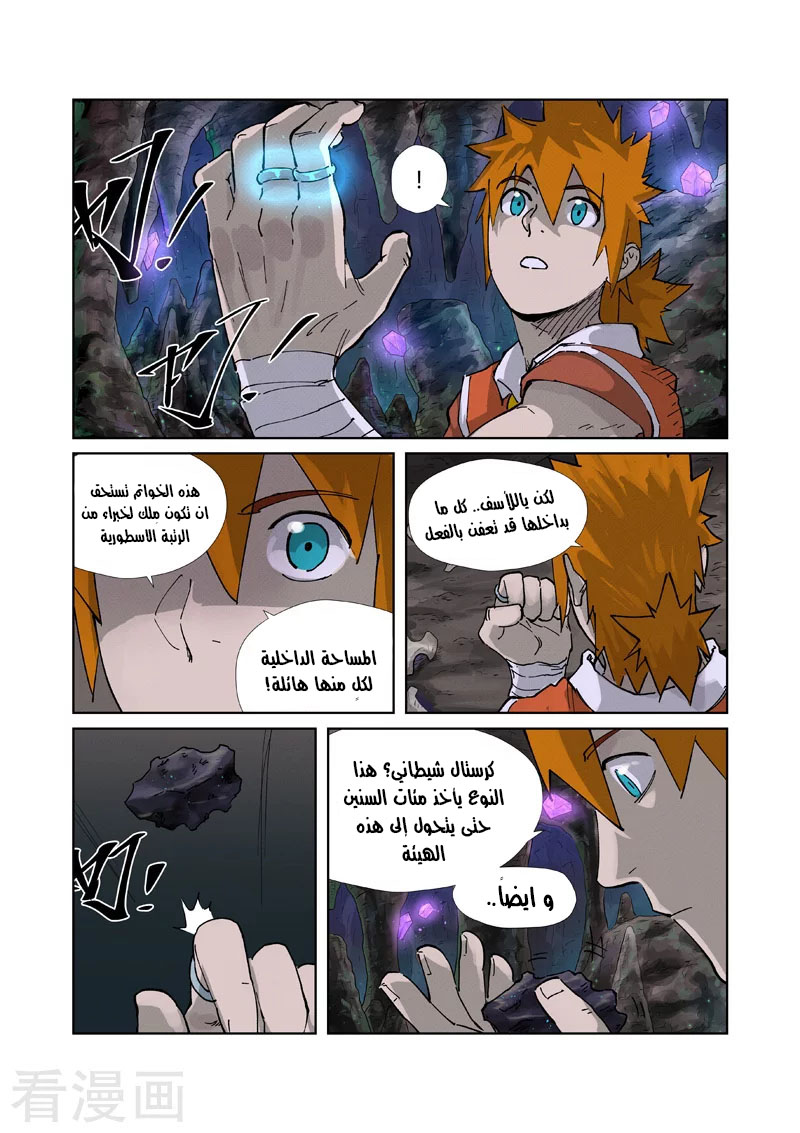 Tales of Demons and Gods: Chapter 223 - Page 3