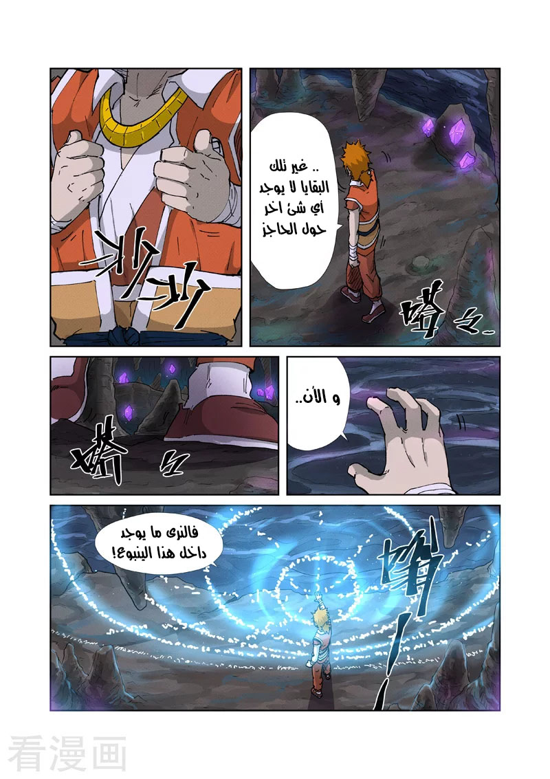 Tales of Demons and Gods: Chapter 223 - Page 6
