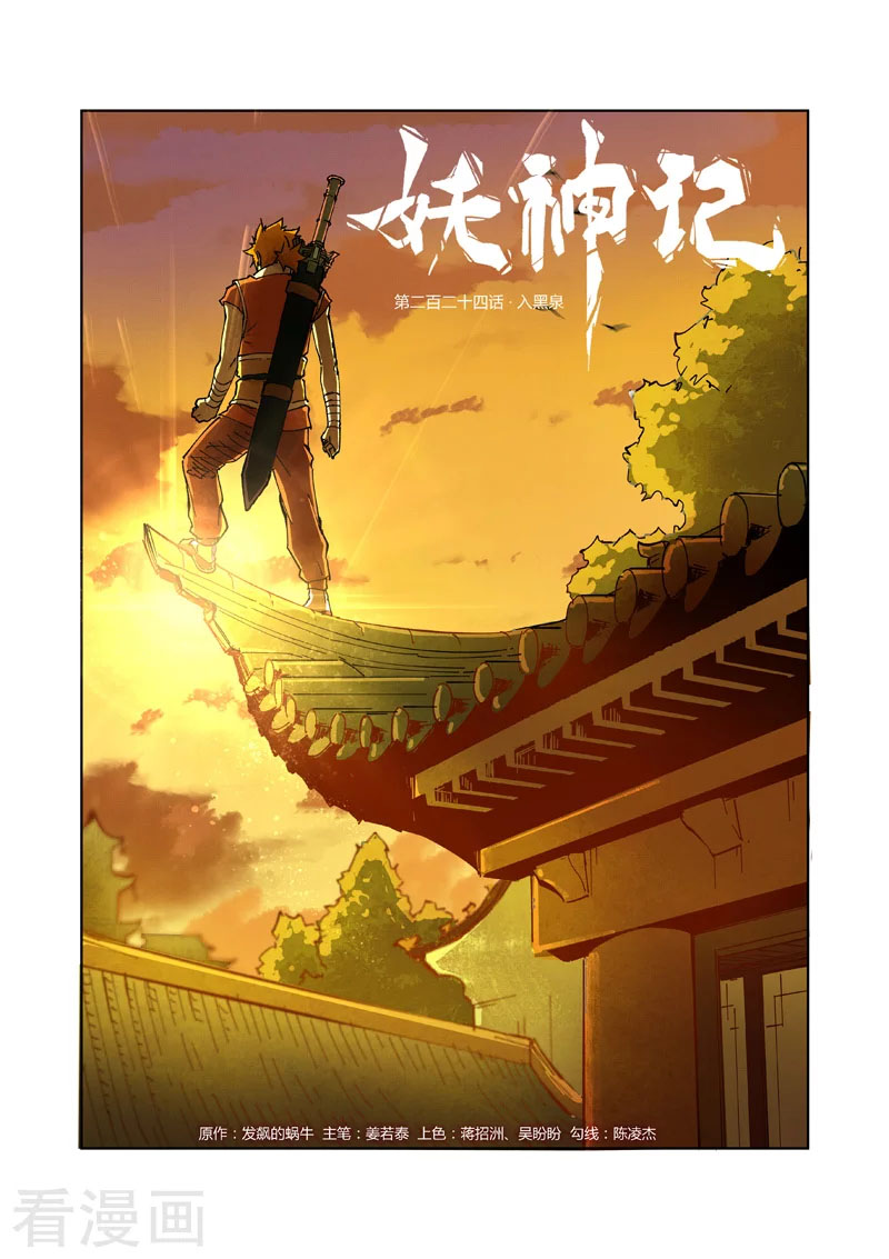 Tales of Demons and Gods: Chapter 224 - Page 2