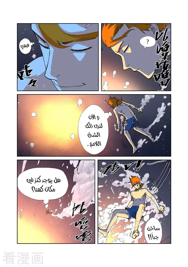 Tales of Demons and Gods: Chapter 225 - Page 4