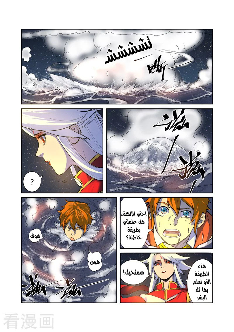 Tales of Demons and Gods: Chapter 226 - Page 3