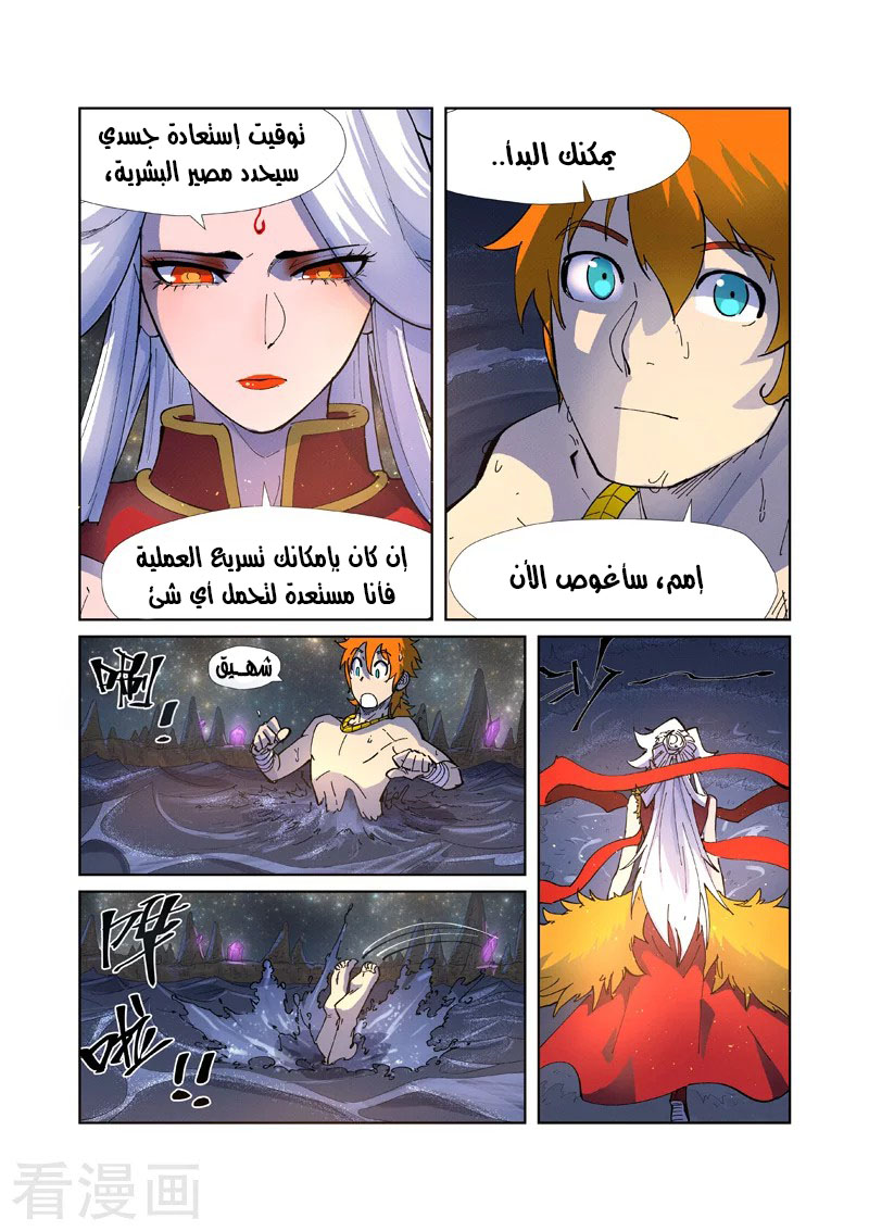 Tales of Demons and Gods: Chapter 227 - Page 3