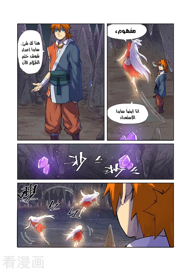 Tales of Demons and Gods: Chapter 228 - Page 5