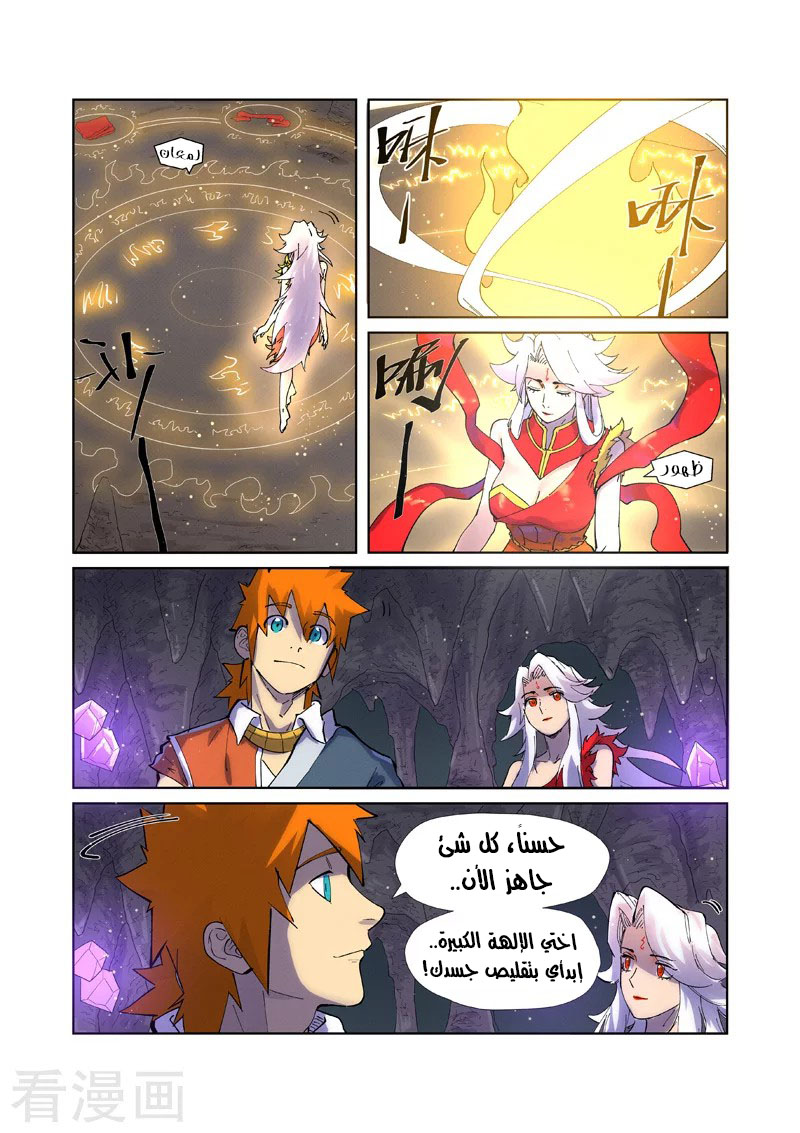 Tales of Demons and Gods: Chapter 228 - Page 6