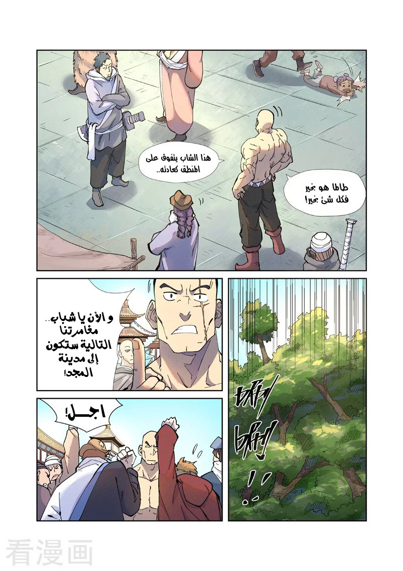 Tales of Demons and Gods: Chapter 229 - Page 4