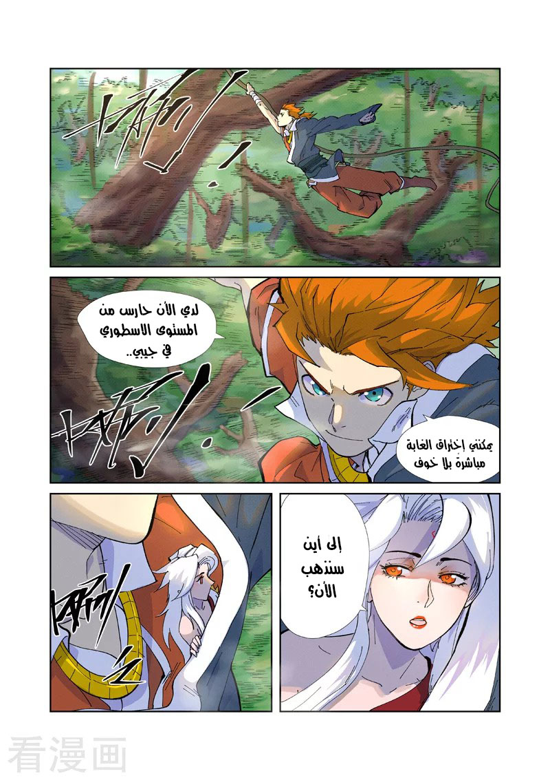 Tales of Demons and Gods: Chapter 229 - Page 5
