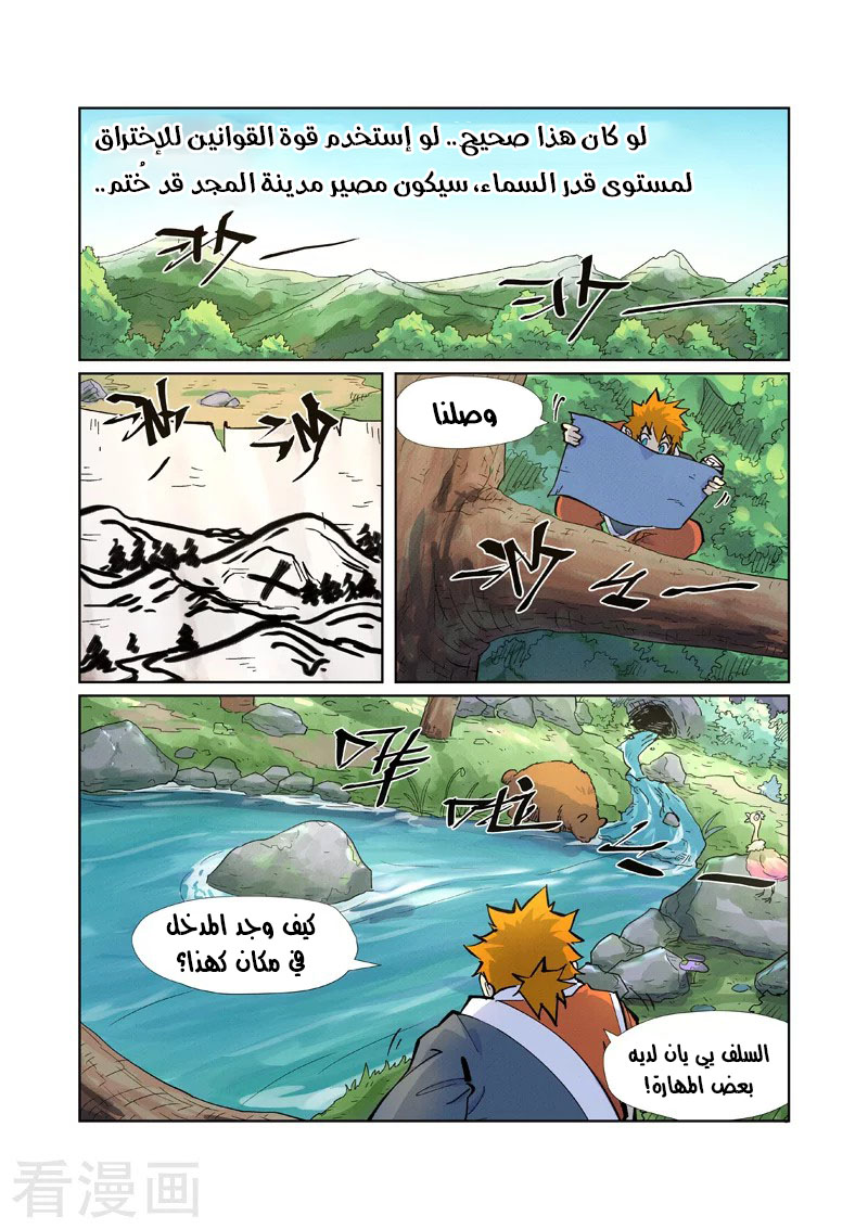 Tales of Demons and Gods: Chapter 229 - Page 9