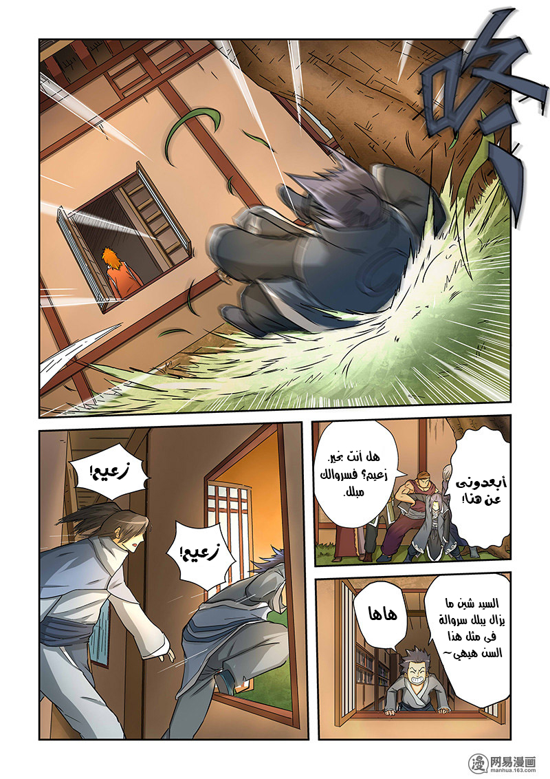 Tales of Demons and Gods: Chapter 23 - Page 3