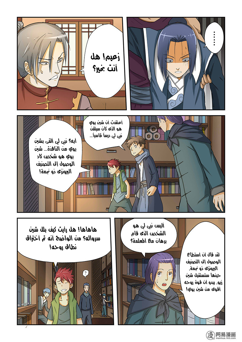 Tales of Demons and Gods: Chapter 23 - Page 4