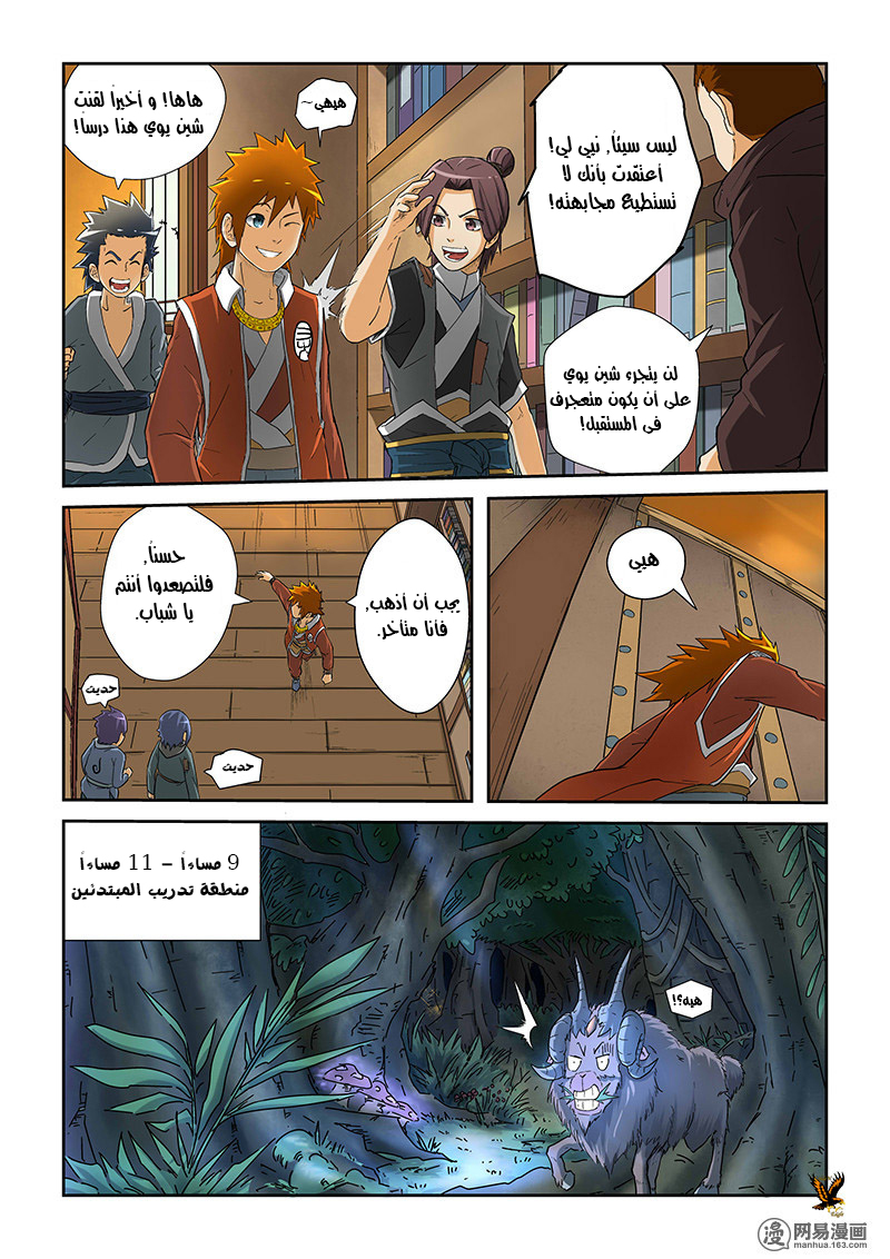 Tales of Demons and Gods: Chapter 23 - Page 5