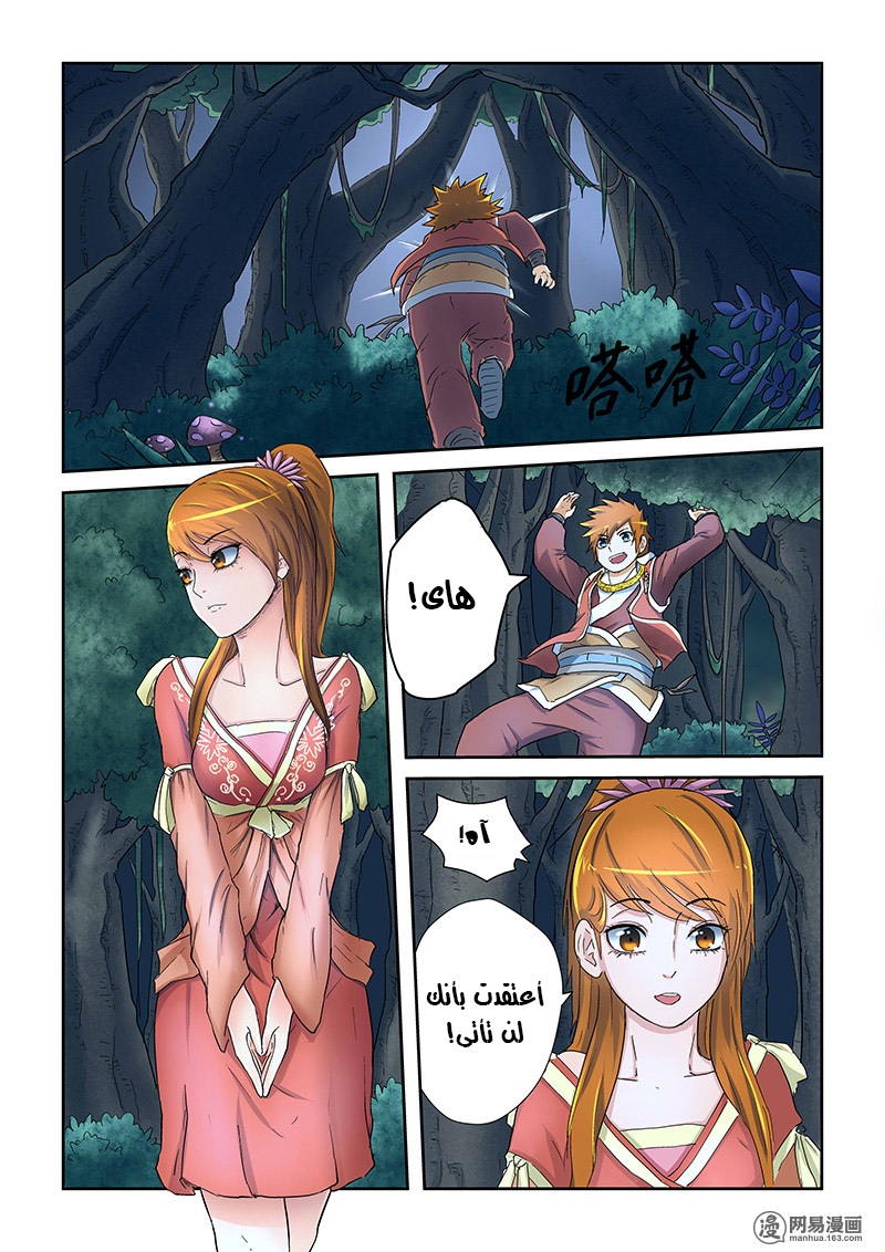 Tales of Demons and Gods: Chapter 23 - Page 6