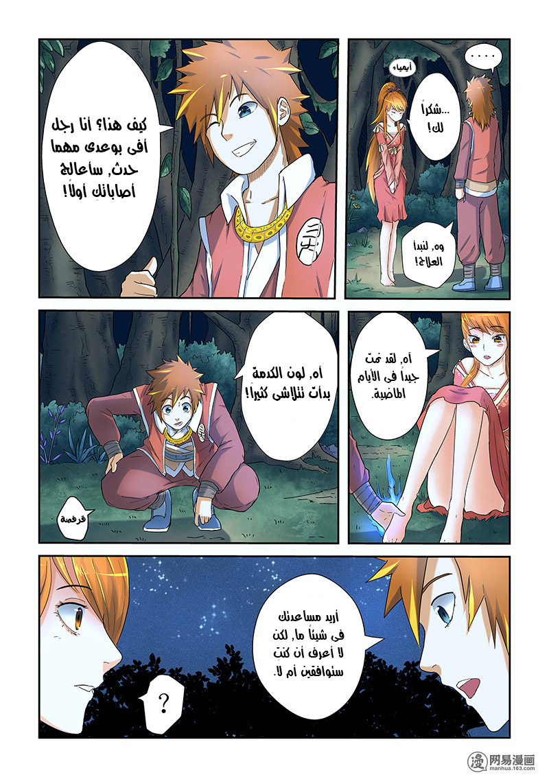 Tales of Demons and Gods: Chapter 23 - Page 7