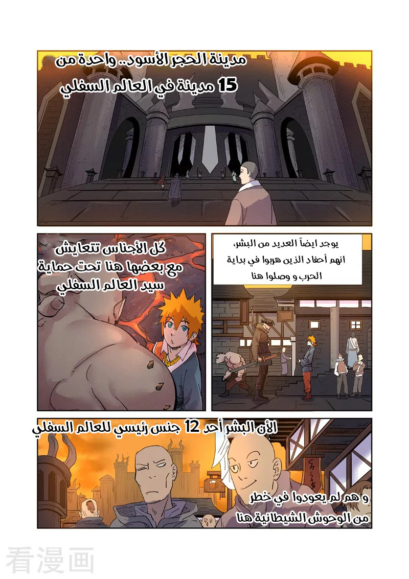 Tales of Demons and Gods: Chapter 230 - Page 7