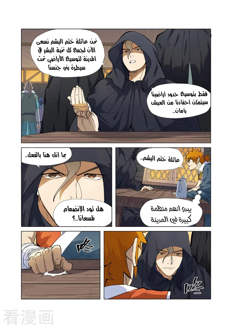 Tales of Demons and Gods: Chapter 231 - Page 8