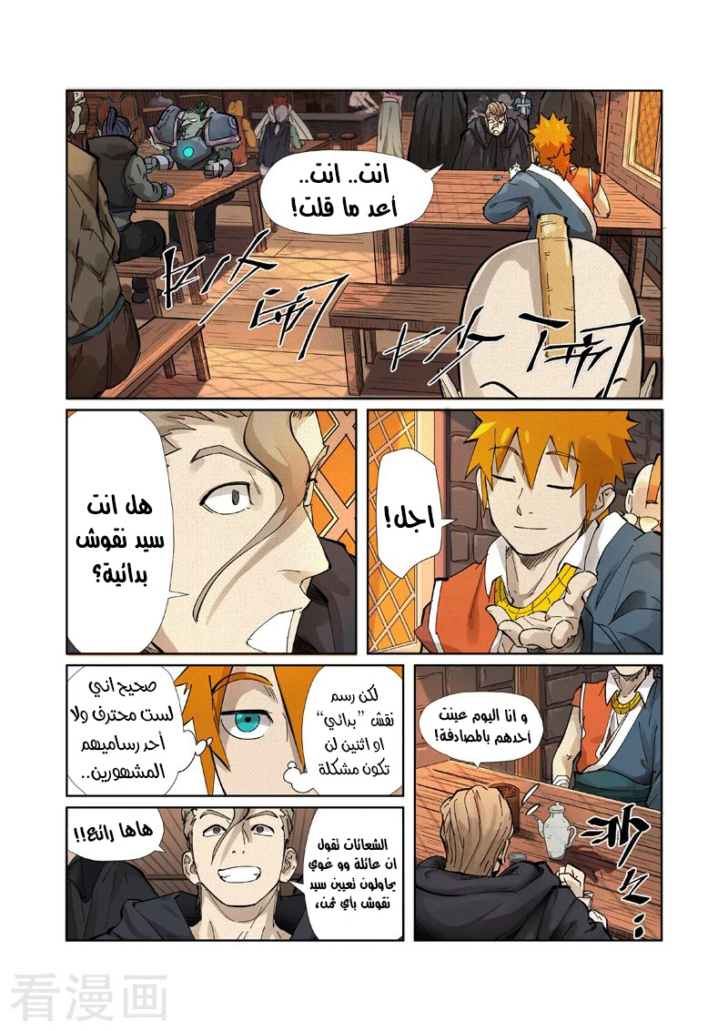 Tales of Demons and Gods: Chapter 232 - Page 3