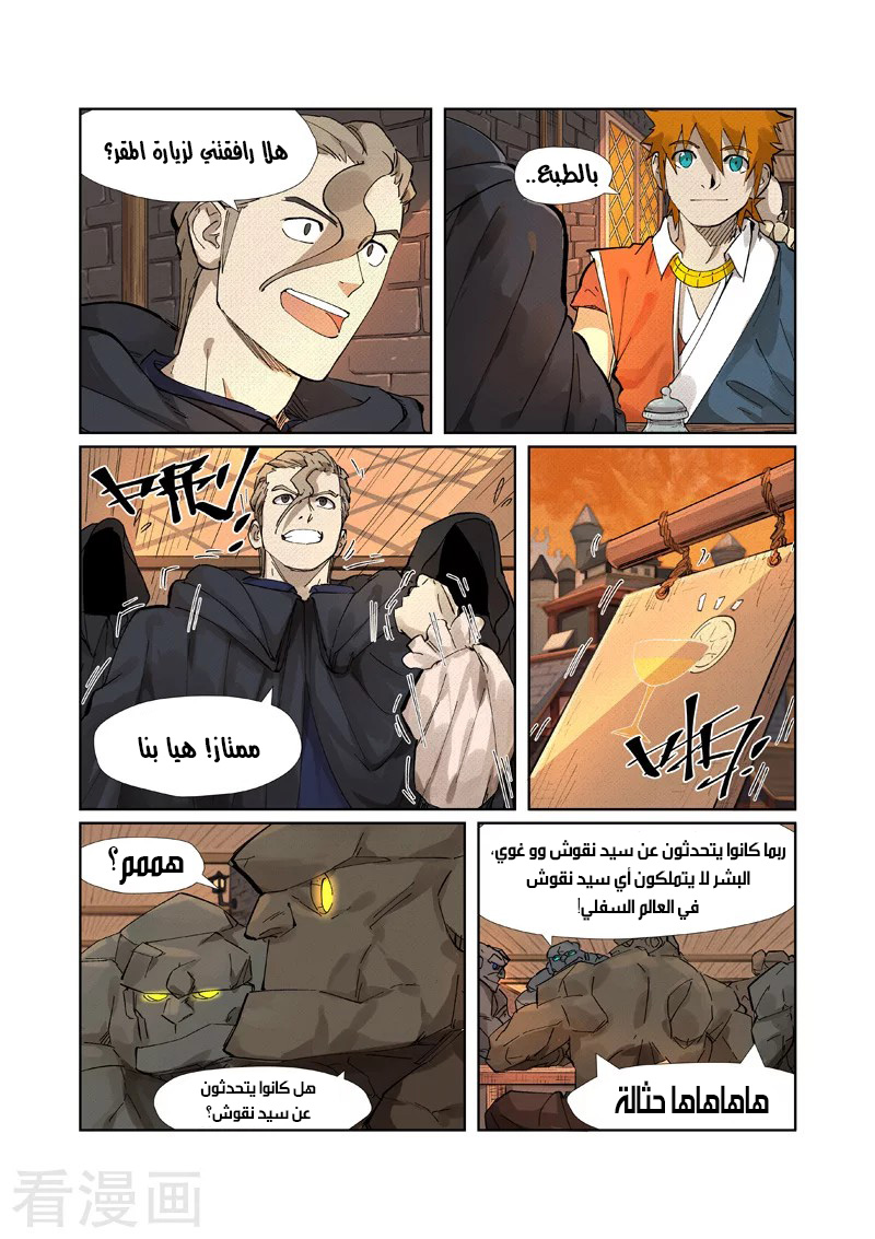 Tales of Demons and Gods: Chapter 232 - Page 4