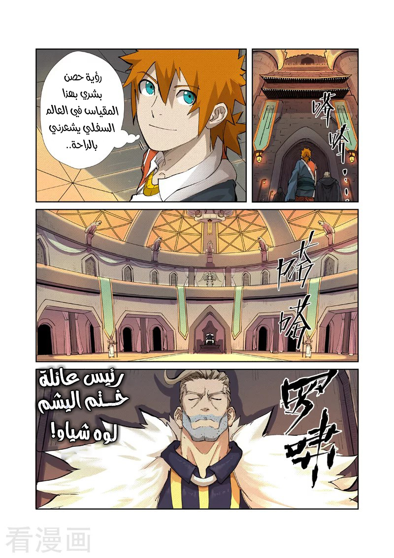 Tales of Demons and Gods: Chapter 232 - Page 6