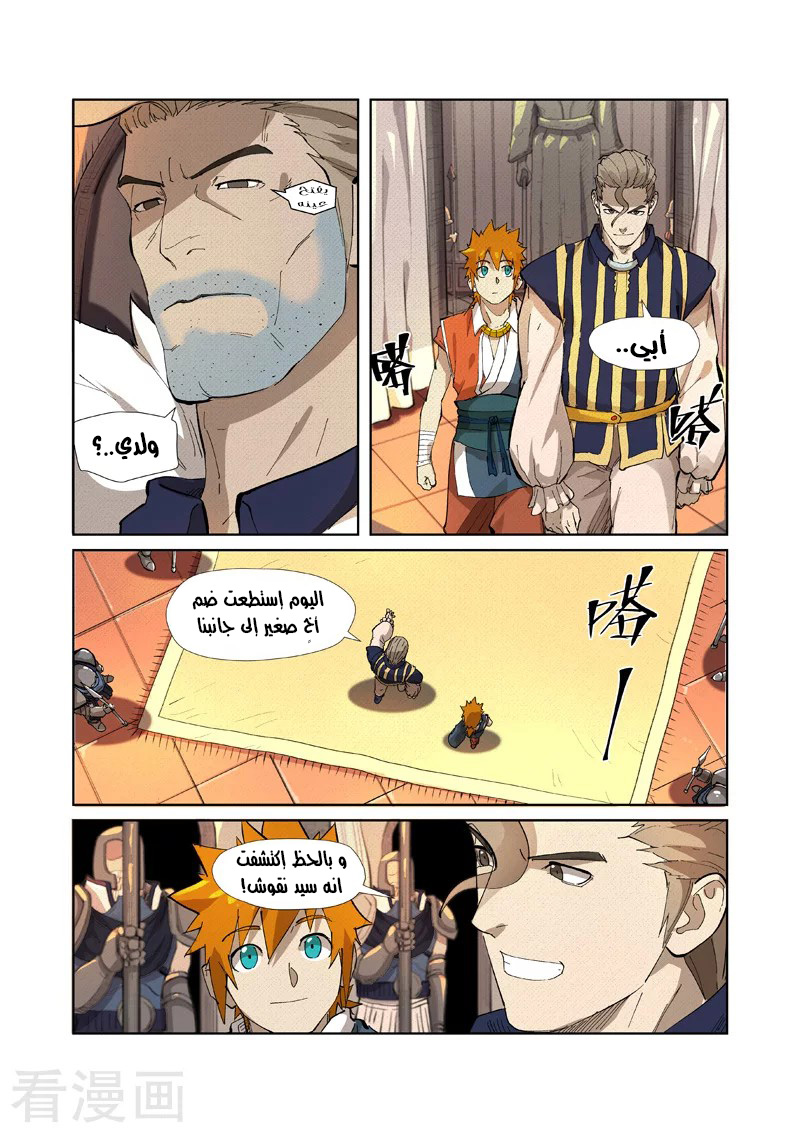 Tales of Demons and Gods: Chapter 232 - Page 7