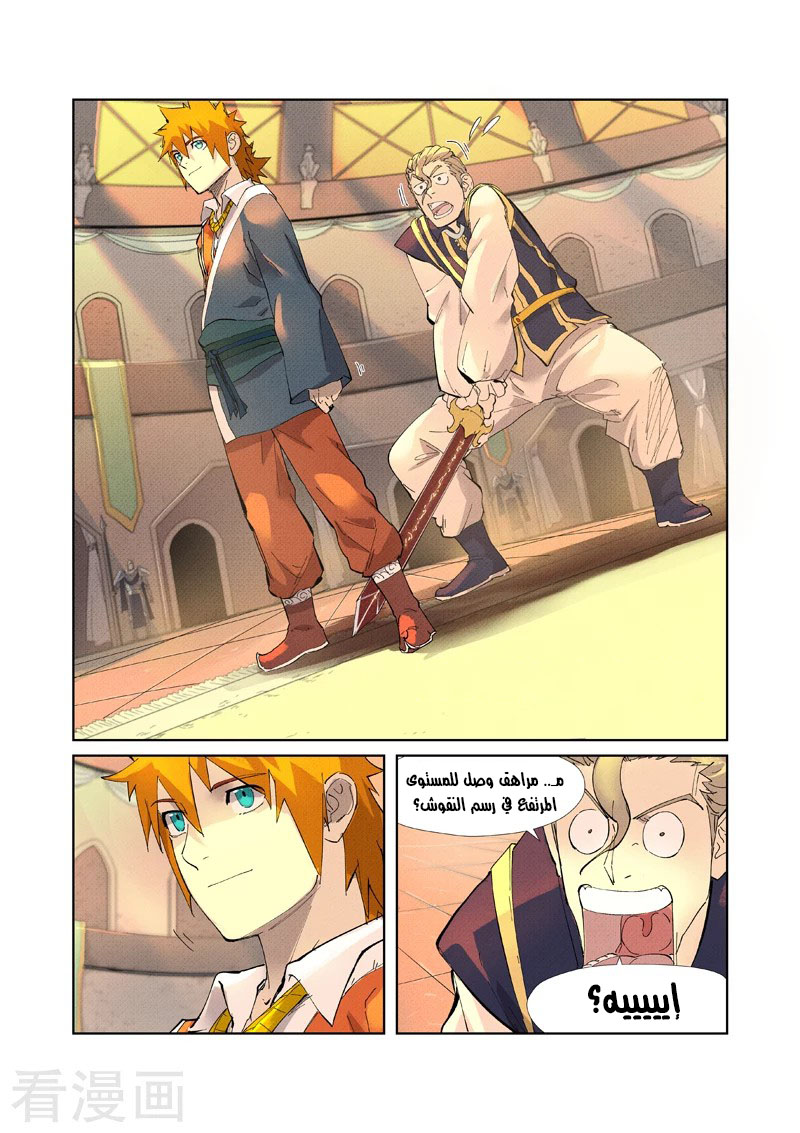Tales of Demons and Gods: Chapter 233 - Page 2