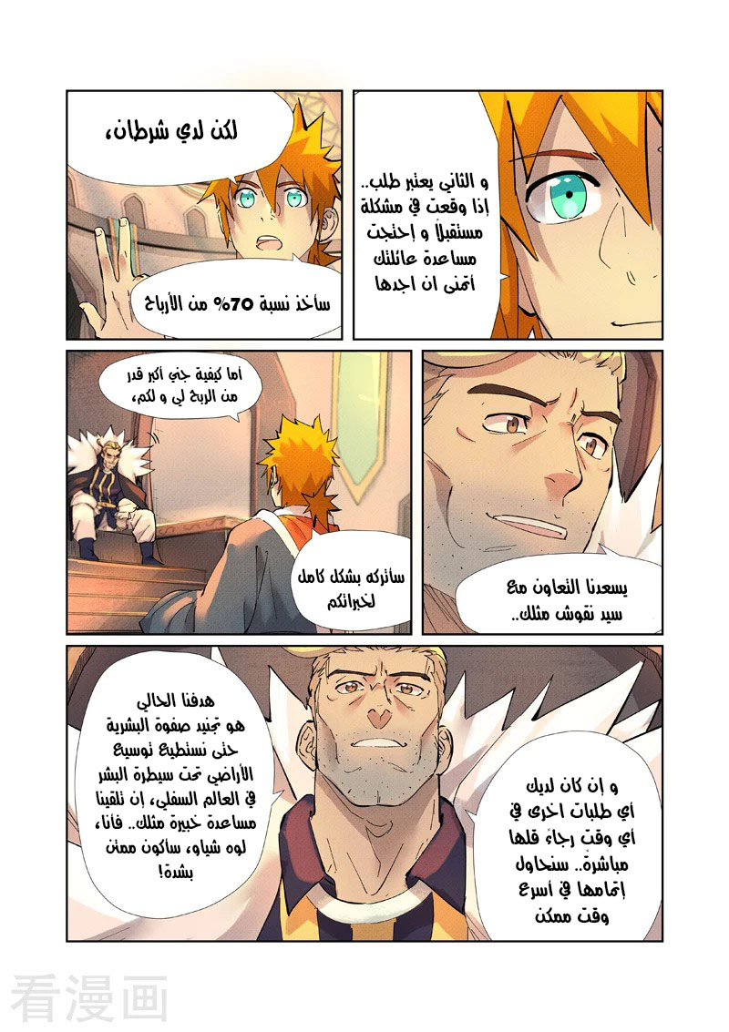 Tales of Demons and Gods: Chapter 233 - Page 4