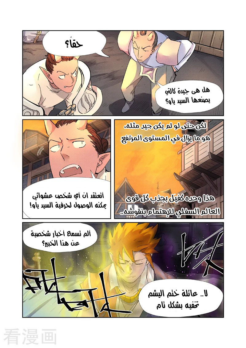 Tales of Demons and Gods: Chapter 233 - Page 10